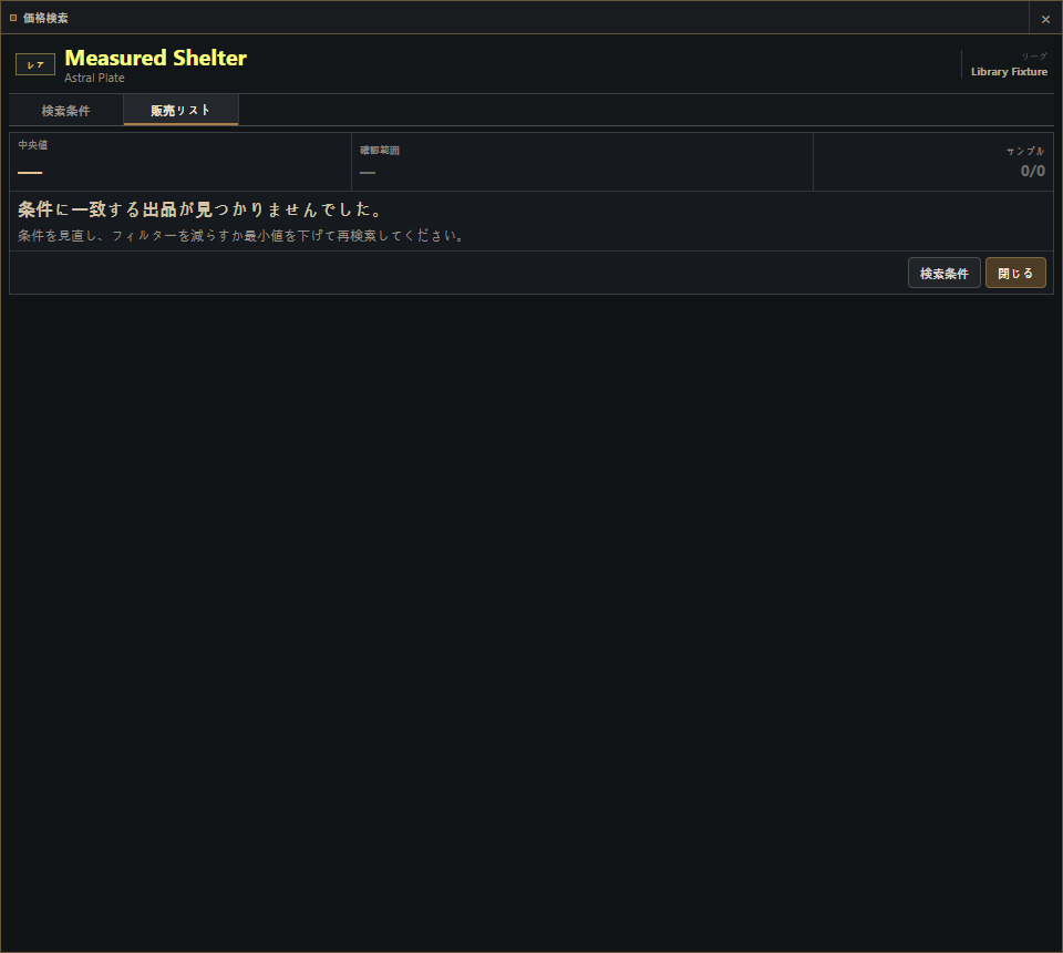 Scarab の分類と価格を表示した POE1 価格ウィンドウ