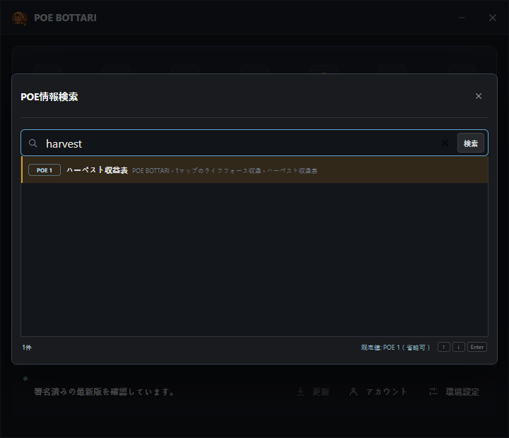 公式トレードやコミュニティサイトなど、確認済みの外部候補を表示した情報検索ウィンドウ