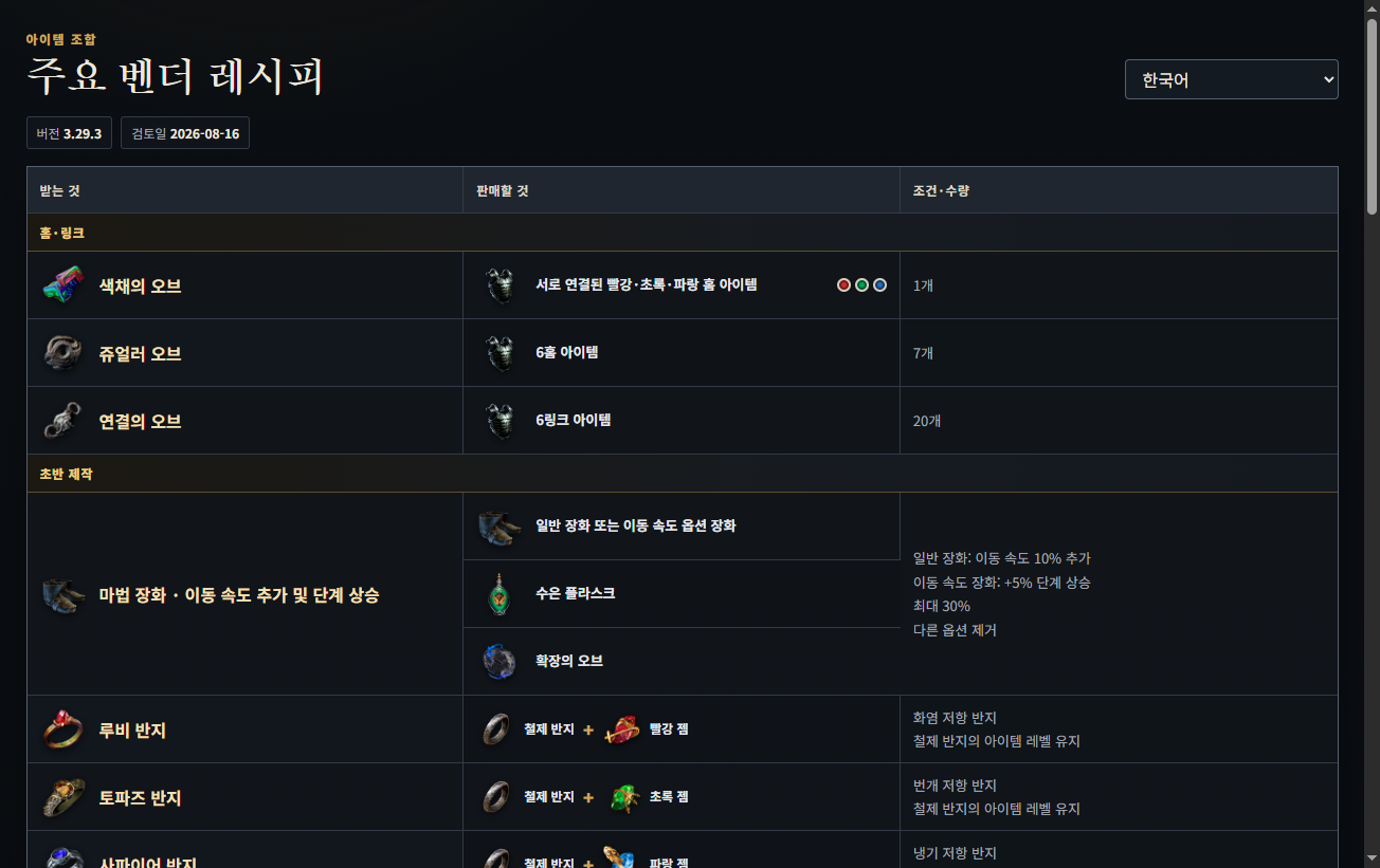 벤더 레시피 검색 결과로 열린 주요 벤더 레시피 표