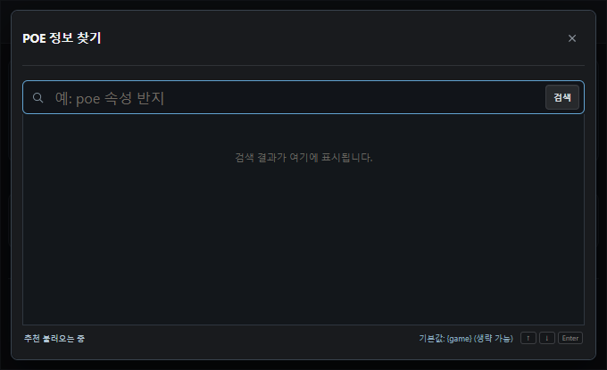 속성 장갑을 입력해 장갑 속성 부여 결과가 나열된 정보검색 화면