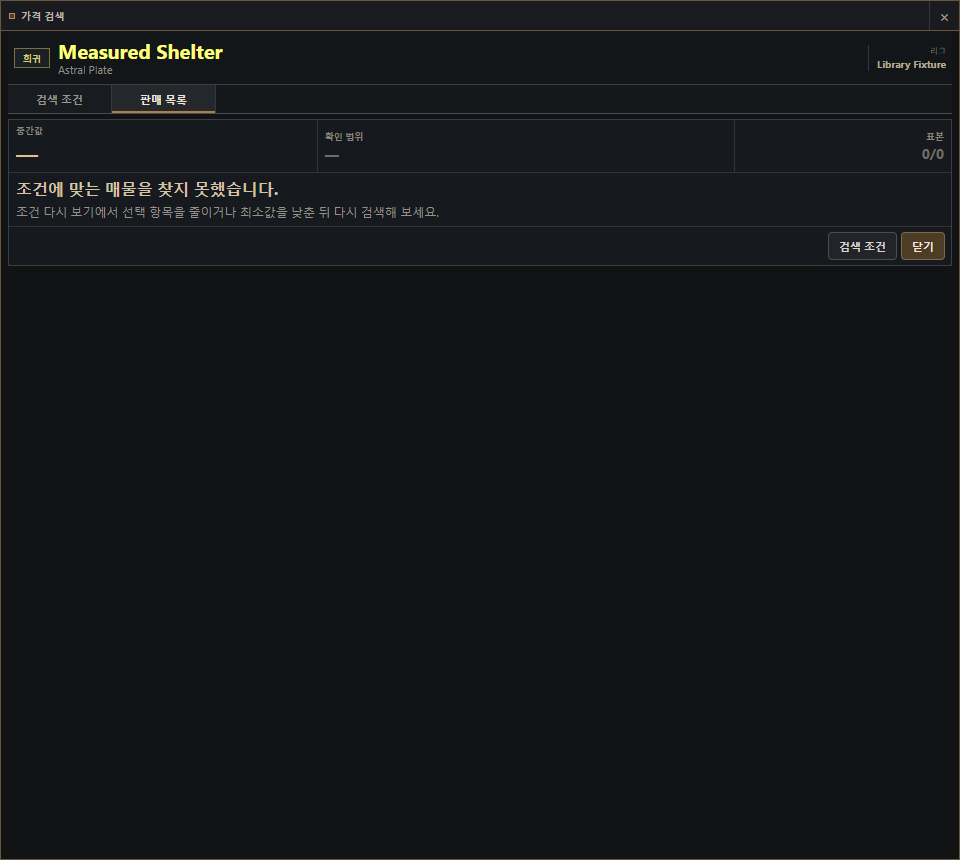 갑충석 분류와 각 아이템 가격이 표시된 POE1 시세 정보 창