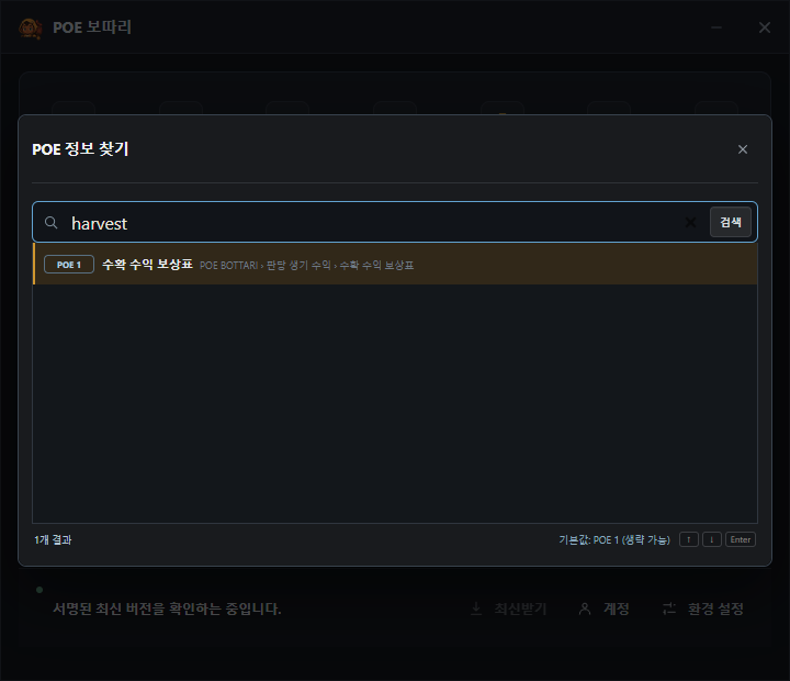 POE1을 입력했을 때 공식 거래소와 위키 등 검토된 바로가기가 나열된 정보검색 화면