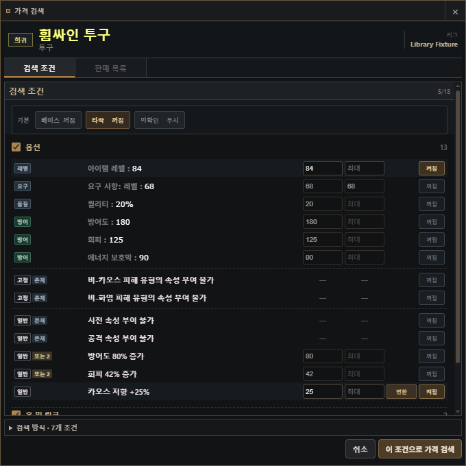 선택한 옵션·값·적용 상태를 정리한 한국어 가격 검색 조건 화면