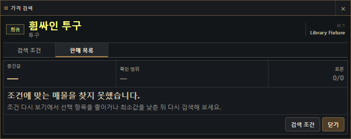 검색 조건에 맞는 매물이 없을 때의 가격 검색 결과 화면