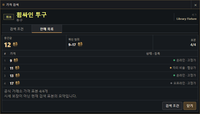 거래소 매물 가격 목록을 보여주는 가격 검색 화면