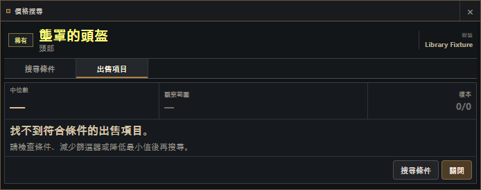 顯示沒有符合出售項目的繁體中文價格搜尋結果畫面