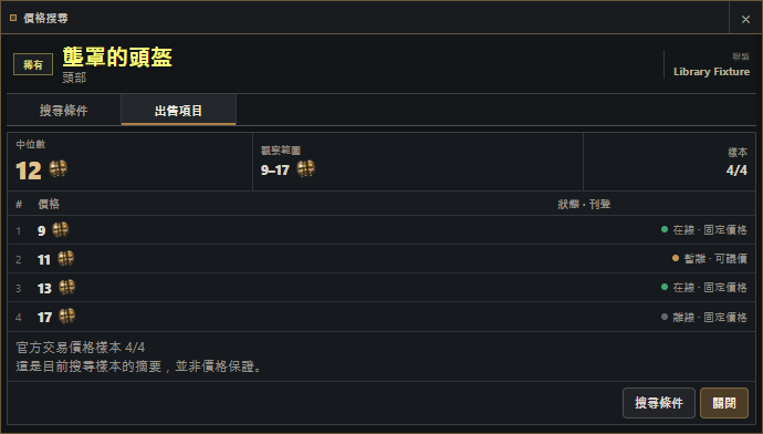 顯示匿名結果摘要的繁體中文價格搜尋出售項目列表