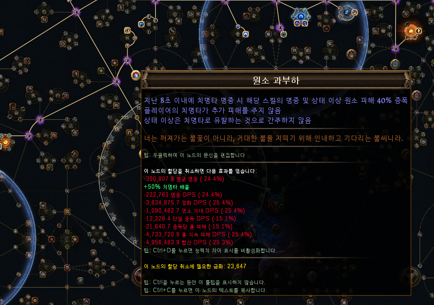한국어 설명이 표시된 PoB 패시브 트리 화면