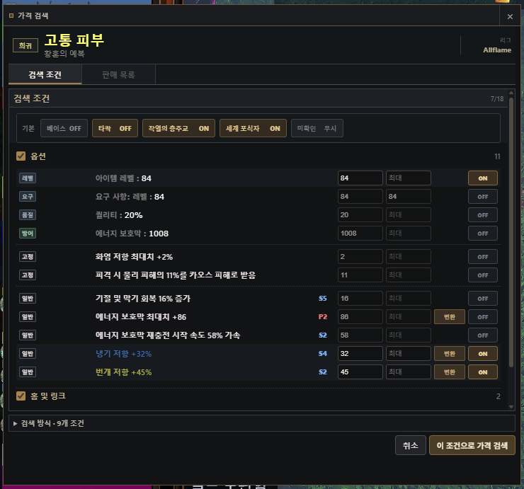 아이템 옵션을 선택하는 가격 검색 조건 화면