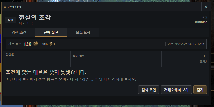 검색 조건에 맞는 매물이 없을 때의 가격 검색 결과 화면