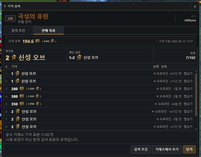 거래소 매물 가격 목록을 보여주는 가격 검색 화면