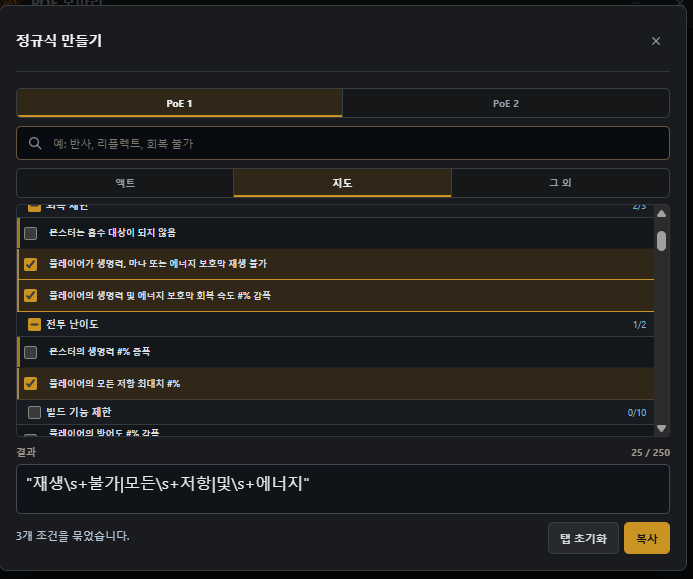 선택한 옵션으로 정규식을 만드는 화면